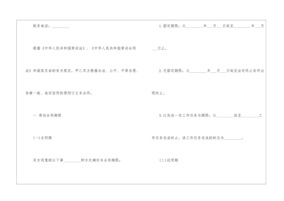 广东省标准的劳动合同范本_第2页