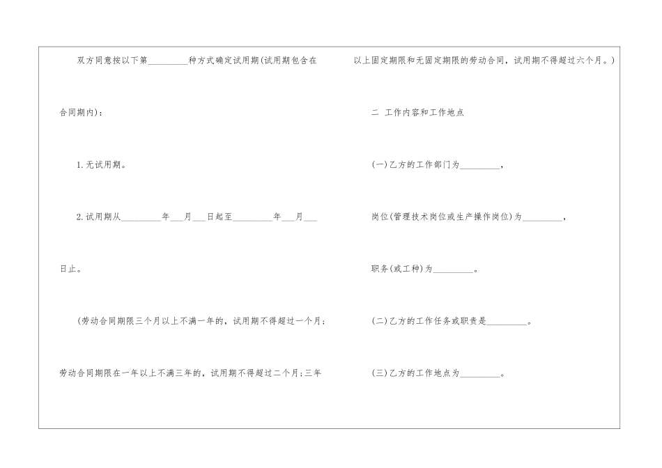 广东省标准的劳动合同范本_第3页