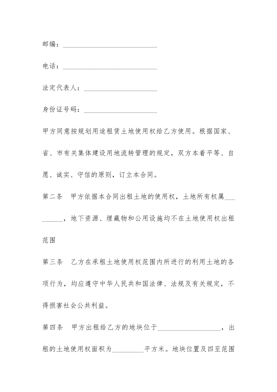 广东省集体建设用地使用权出租合同(建设用地租赁合同)_第2页