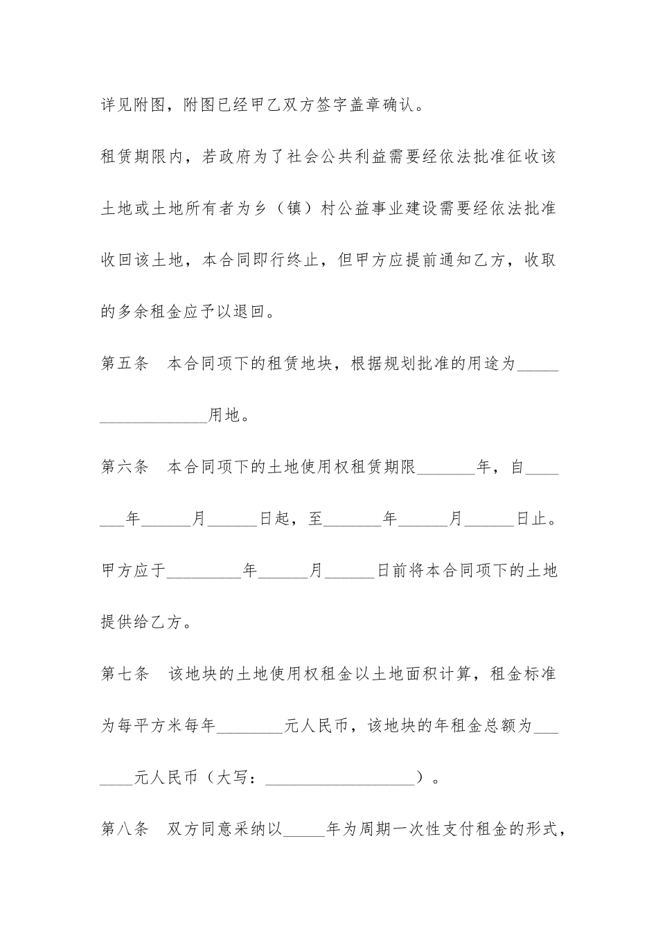 广东省集体建设用地使用权出租合同(建设用地租赁合同)_第3页