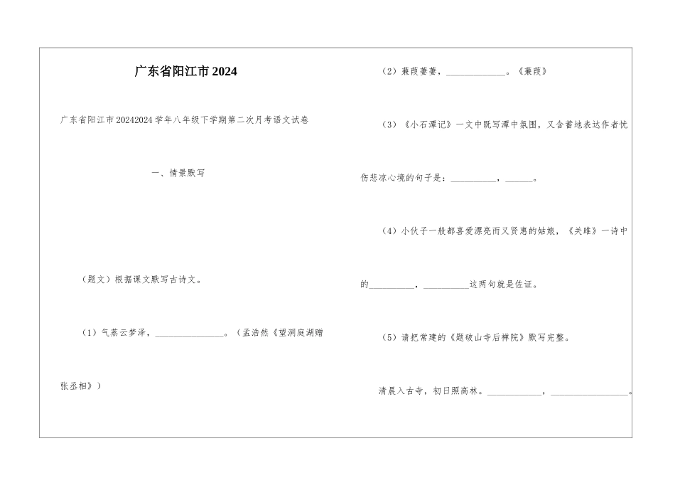 广东省阳江市2024_第1页