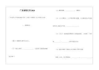 广东省阳江市2024