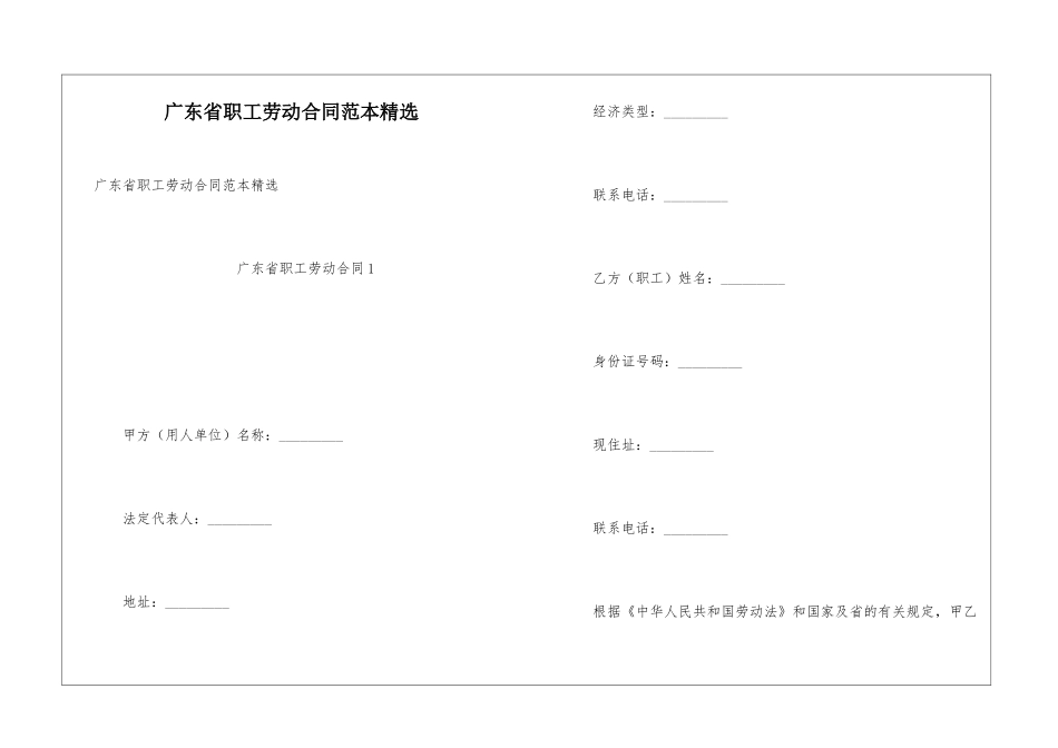 广东省职工劳动合同范本精选_第1页