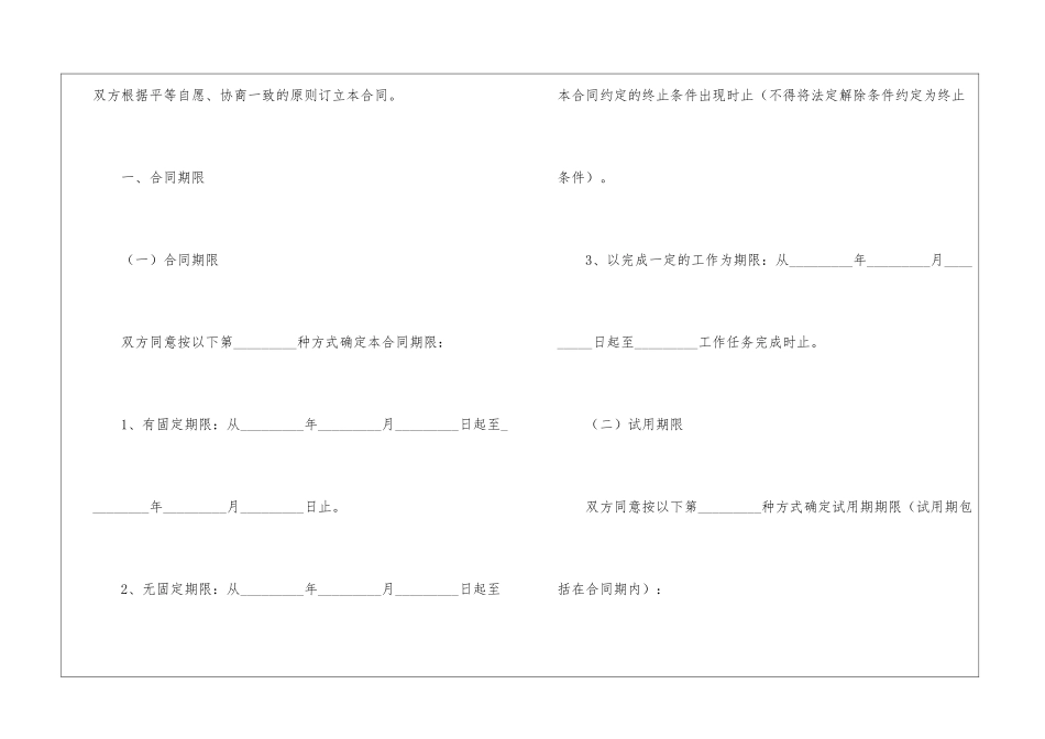 广东省职工劳动合同范本精选_第2页