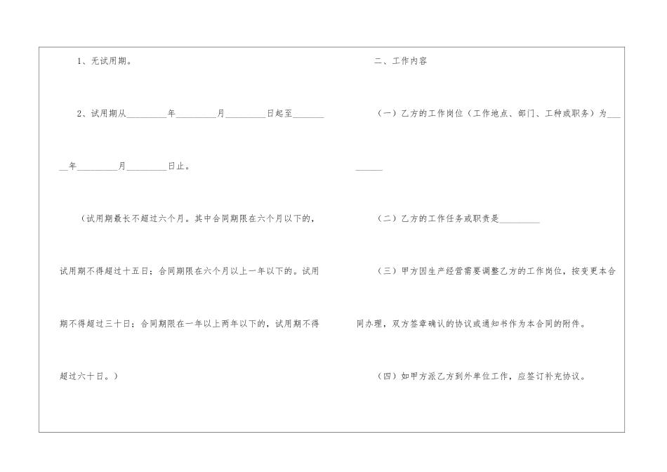 广东省职工劳动合同范本精选_第3页