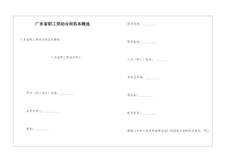 广东省职工劳动合同范本精选