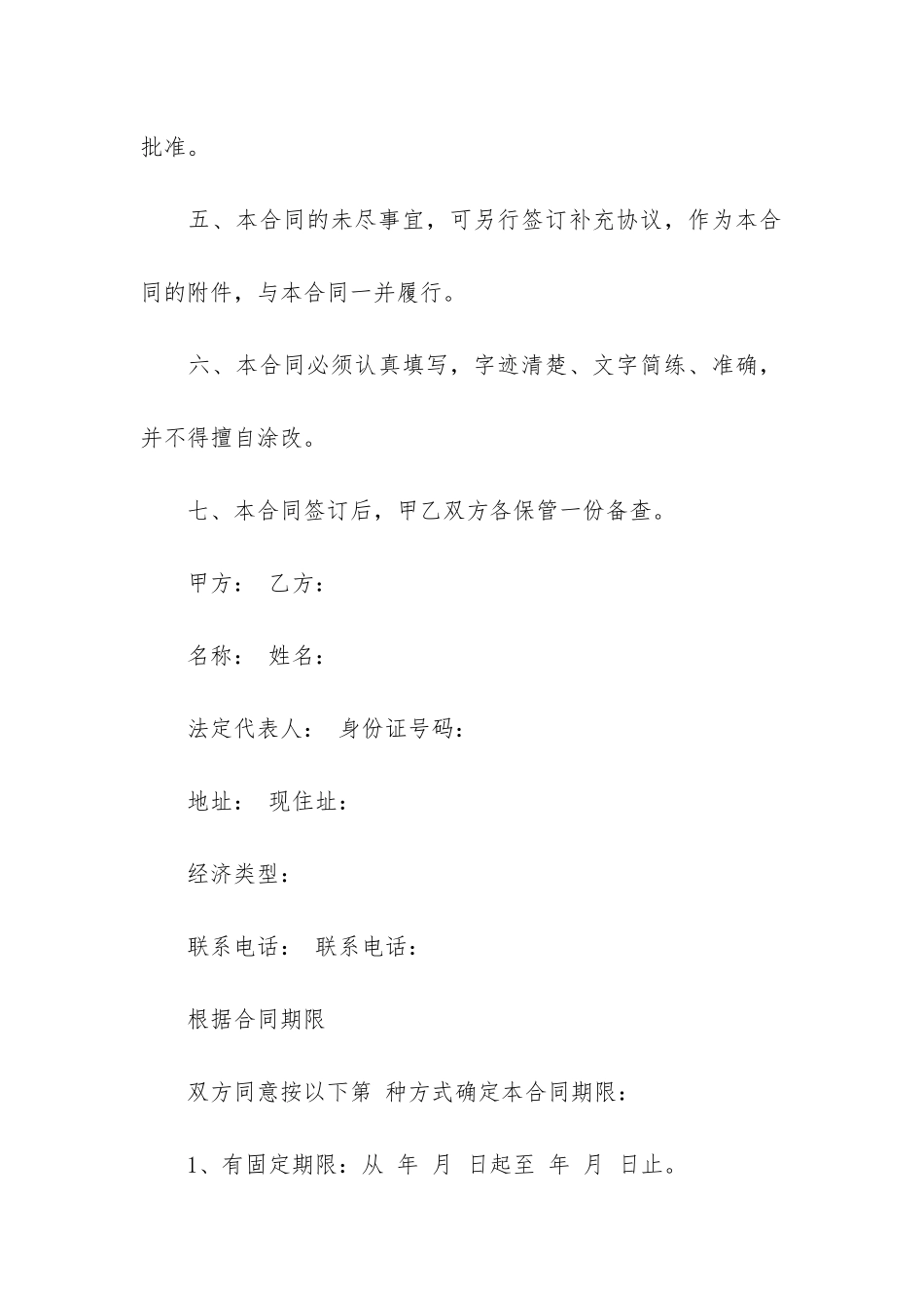 广东省职工劳动合同3篇-广东省劳动合同通用版_第2页