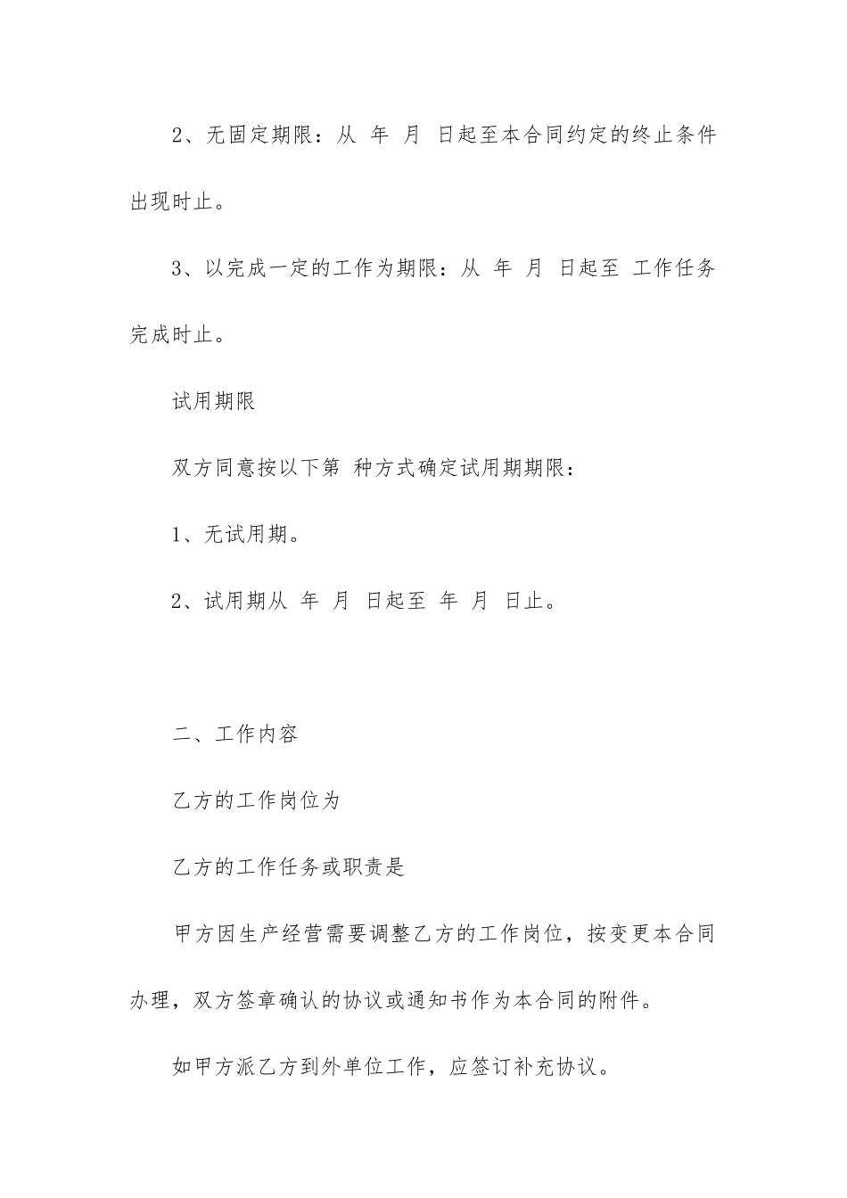广东省职工劳动合同3篇-广东省劳动合同通用版_第3页