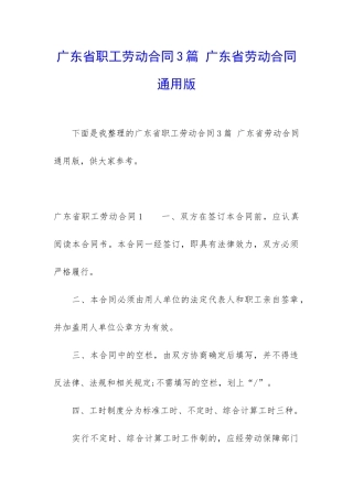 广东省职工劳动合同3篇-广东省劳动合同通用版