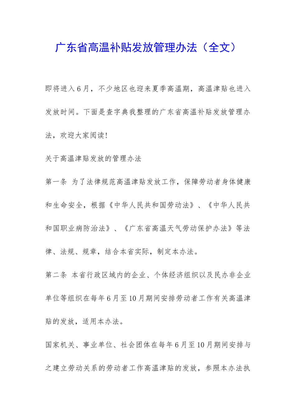 广东省高温补贴发放管理办法-_第1页
