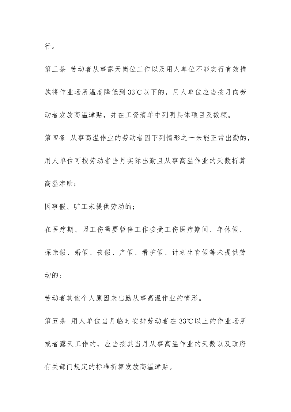 广东省高温补贴发放管理办法-_第2页