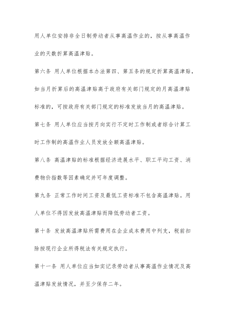 广东省高温补贴发放管理办法-_第3页