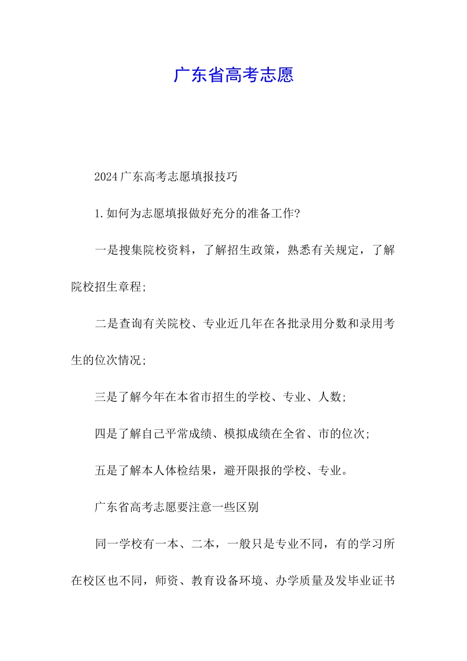广东省高考志愿_第1页