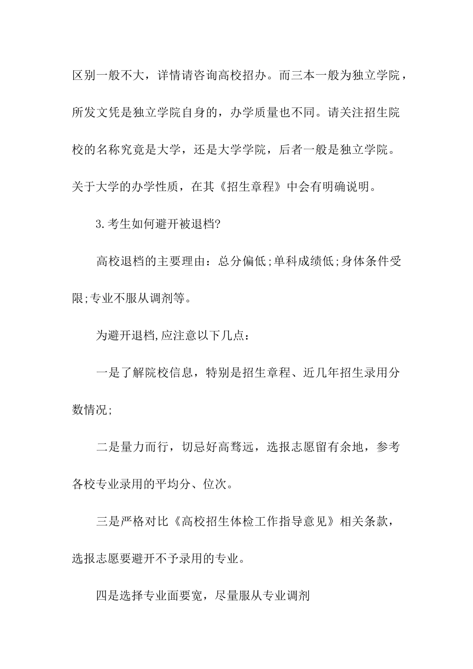 广东省高考志愿_第2页