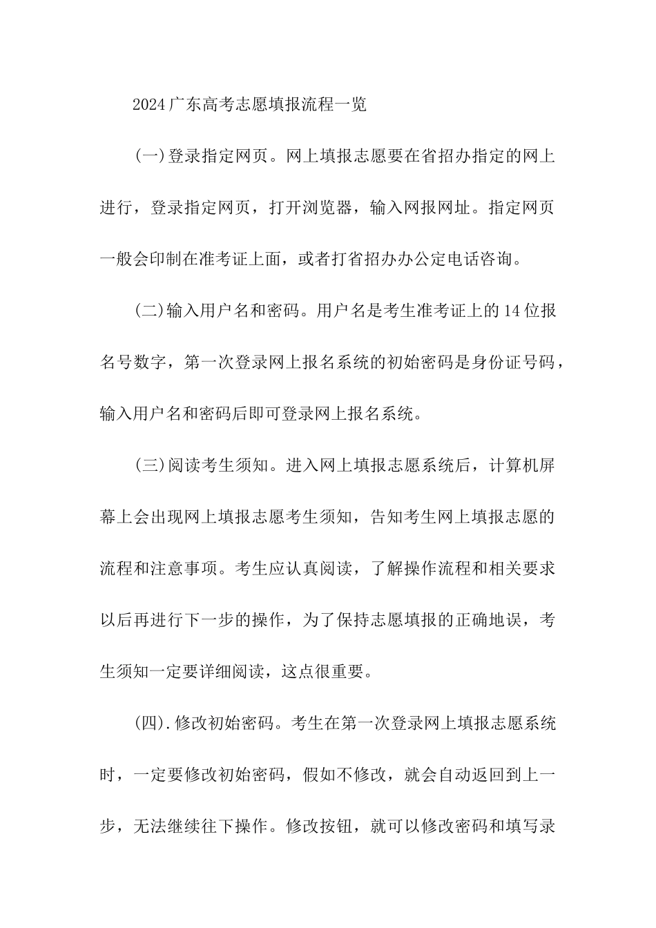 广东省高考志愿_第3页