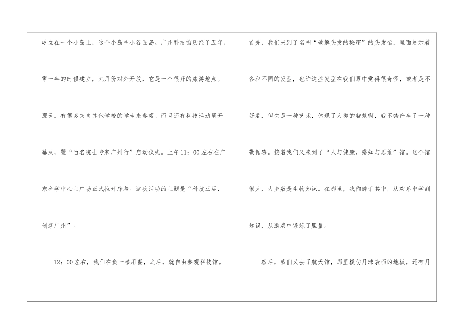 广东科学中心观后感5篇_第2页