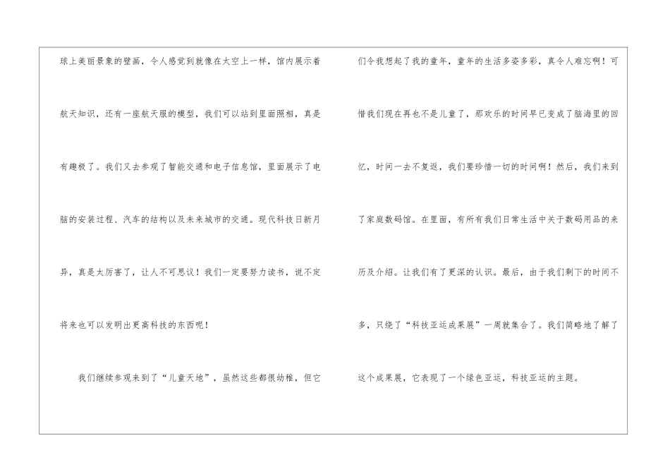 广东科学中心观后感5篇_第3页