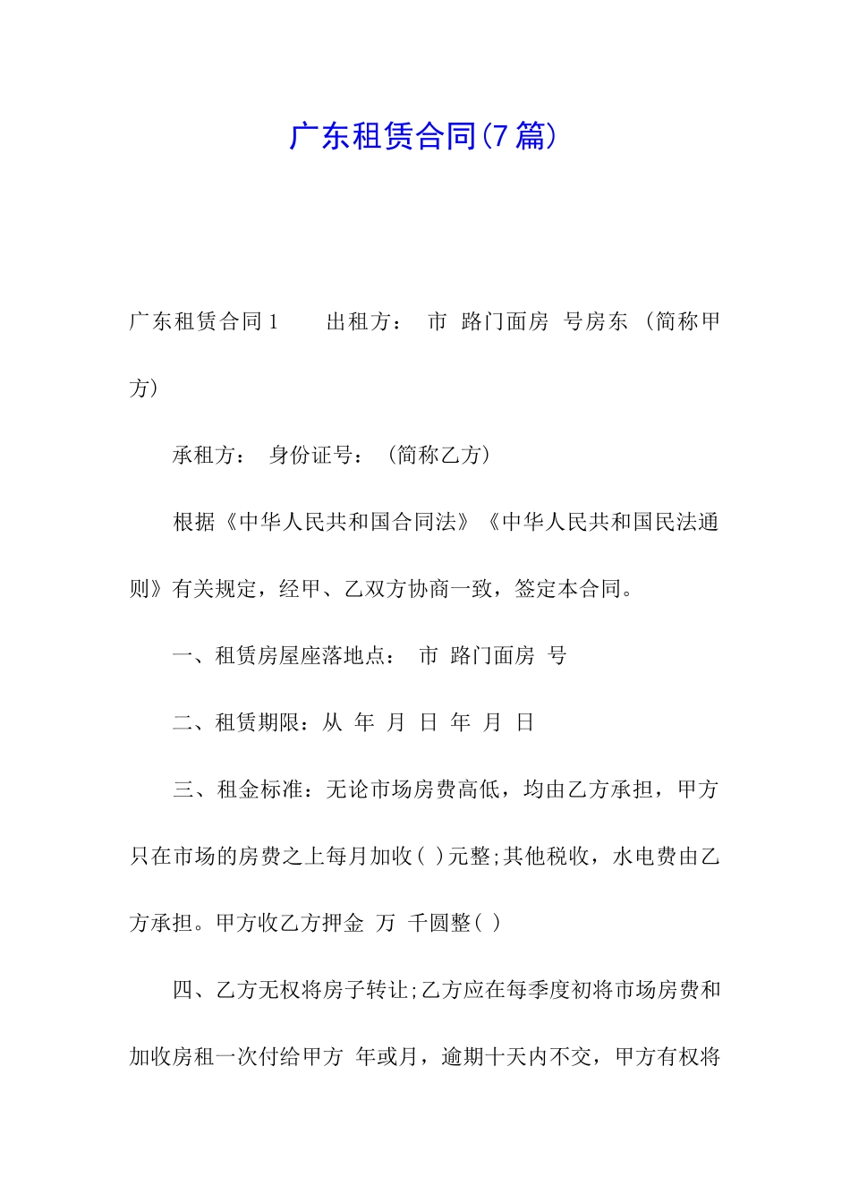 广东租赁合同_第1页