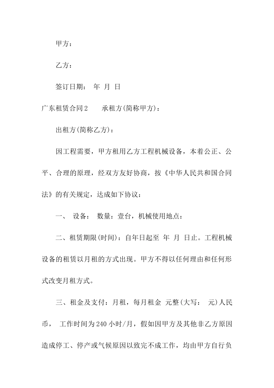 广东租赁合同_第3页