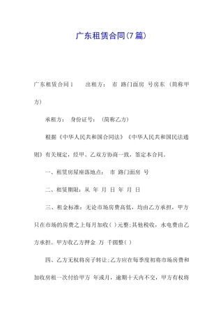 广东租赁合同