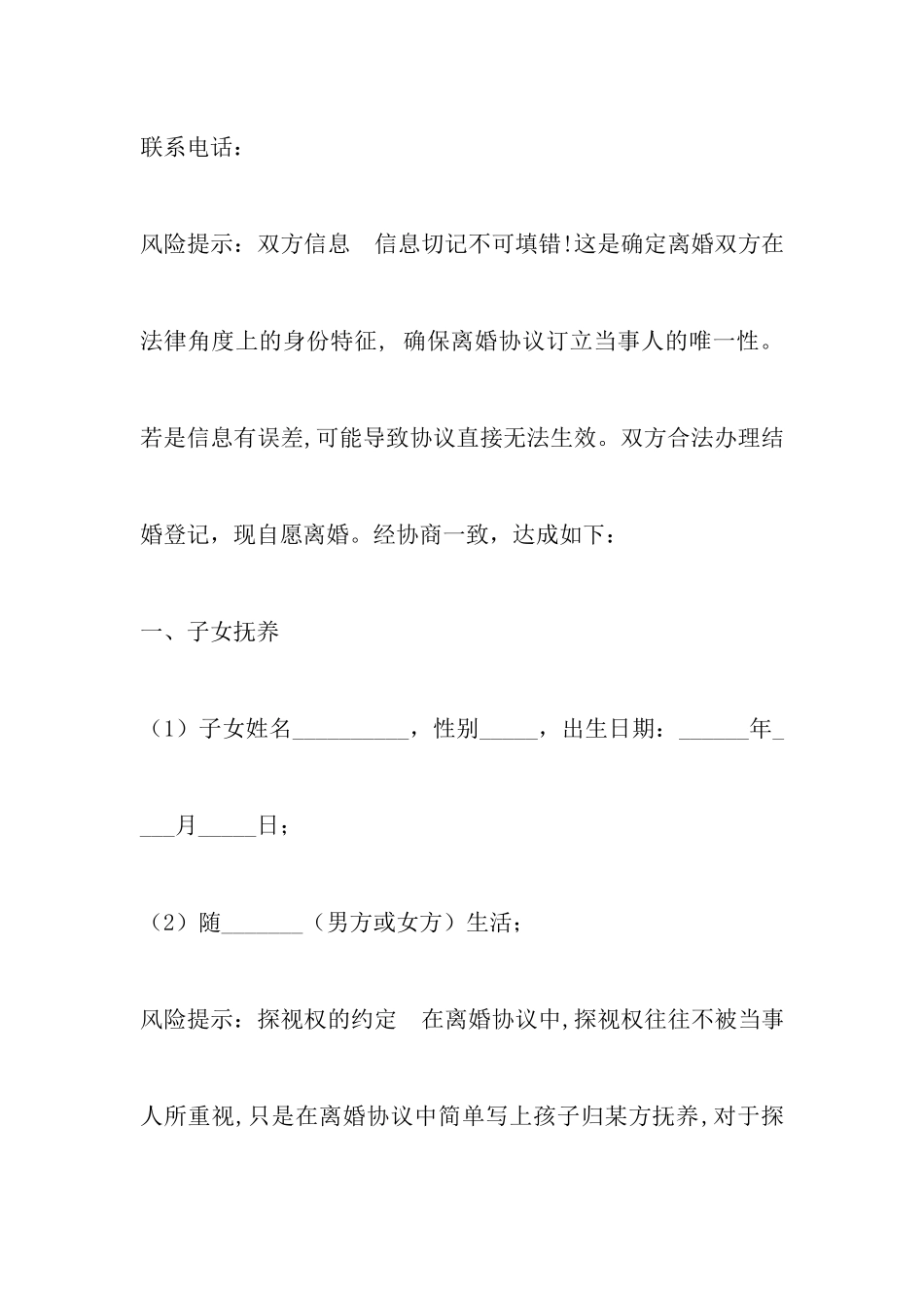 广东离婚协议书范本_第2页