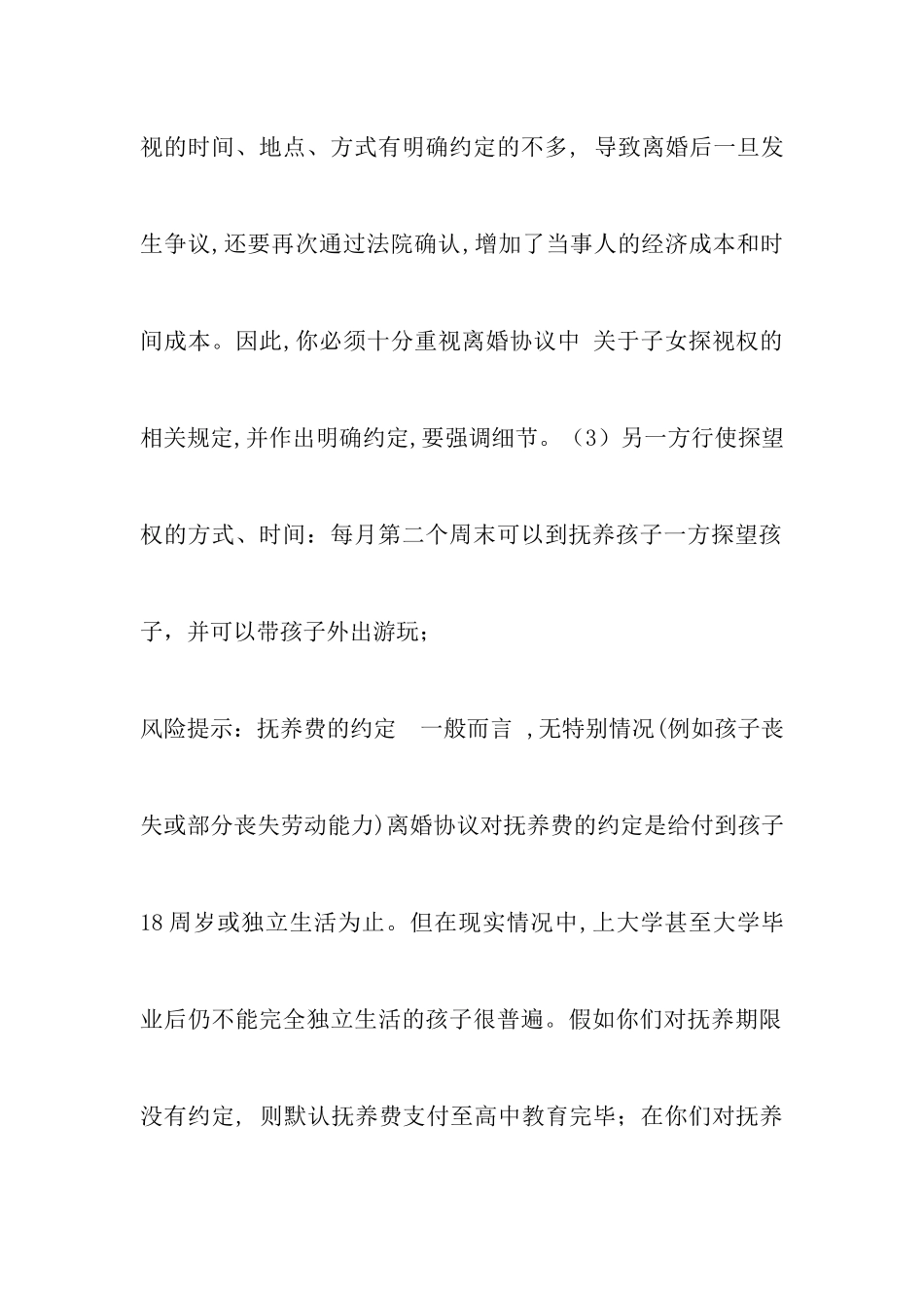 广东离婚协议书范本_第3页