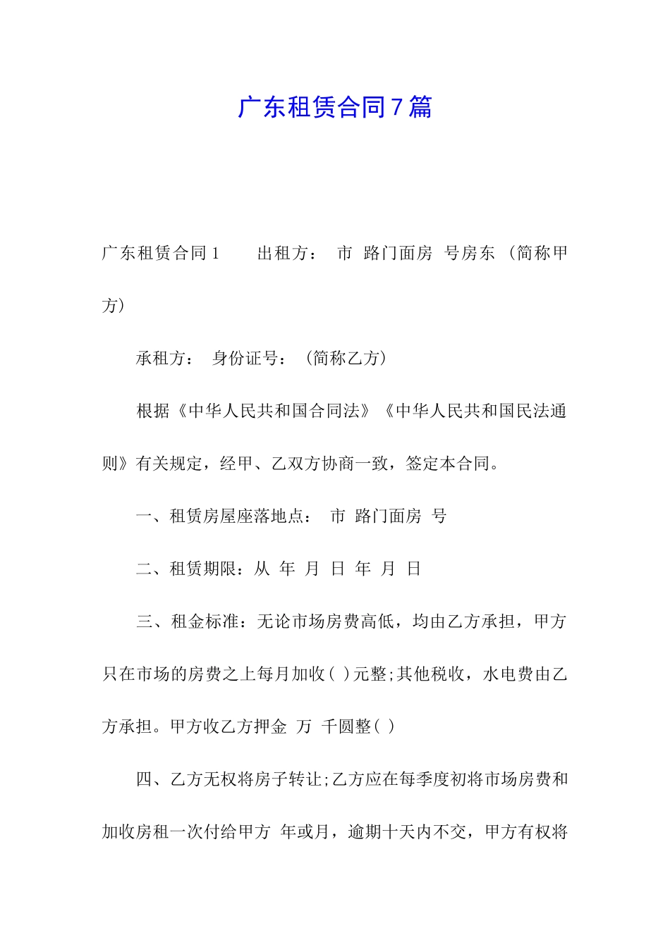 广东租赁合同7篇_第1页