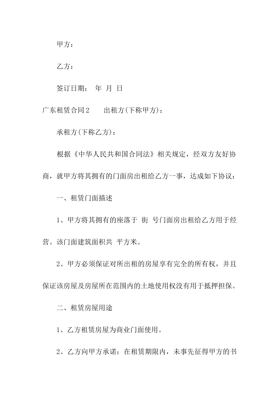 广东租赁合同7篇_第3页