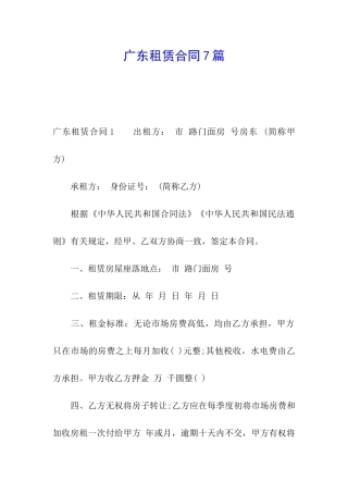广东租赁合同7篇