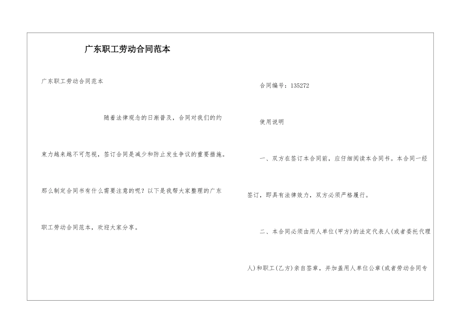 广东职工劳动合同范本_第1页