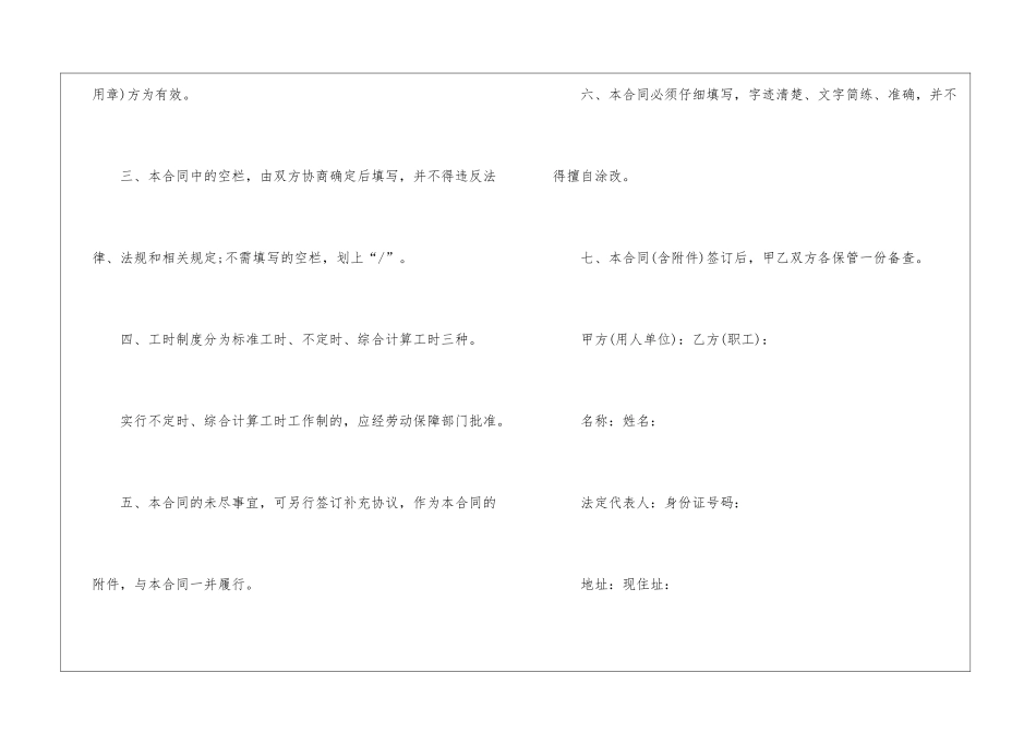 广东职工劳动合同范本_第2页