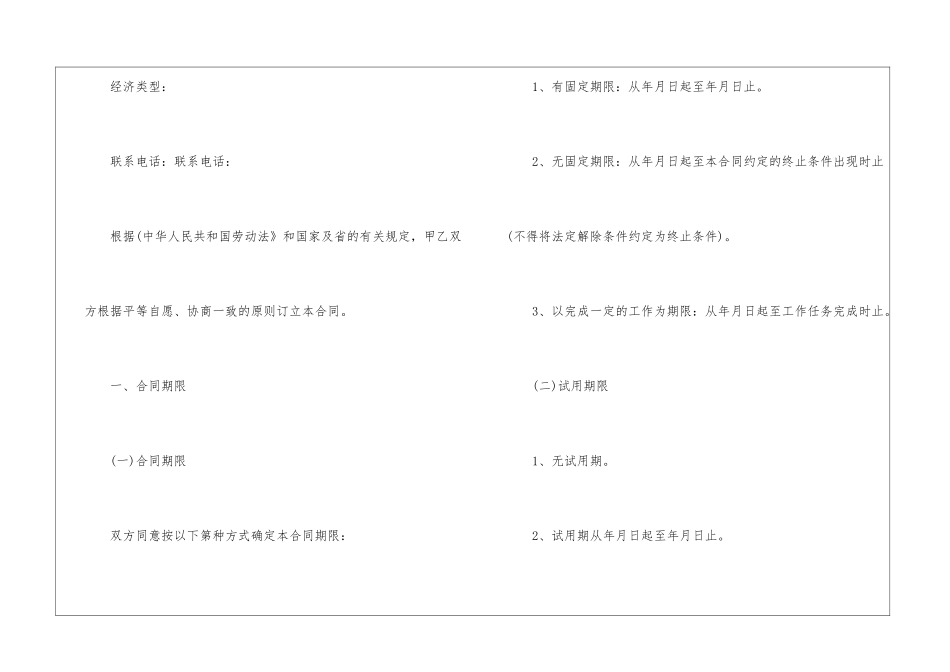 广东职工劳动合同范本_第3页