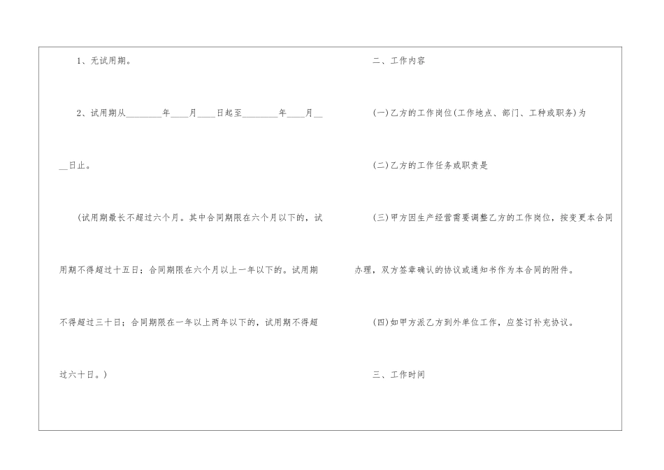 广东职工劳动合同_第3页