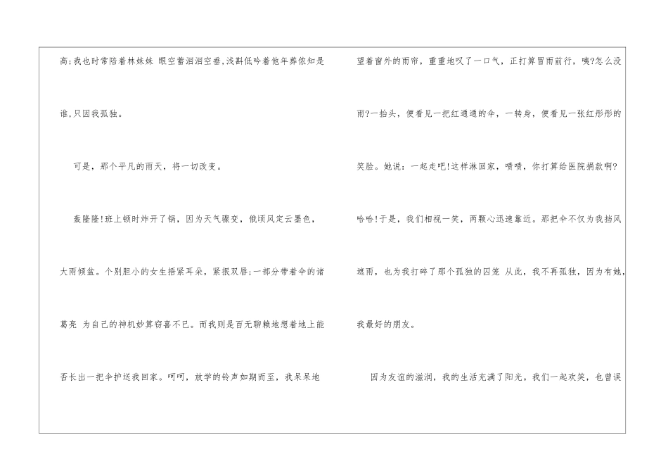 广东肇庆中考满分作文精选800字初三日记_第2页