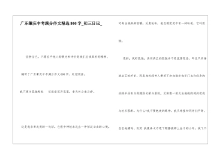广东肇庆中考满分作文精选800字初三日记
