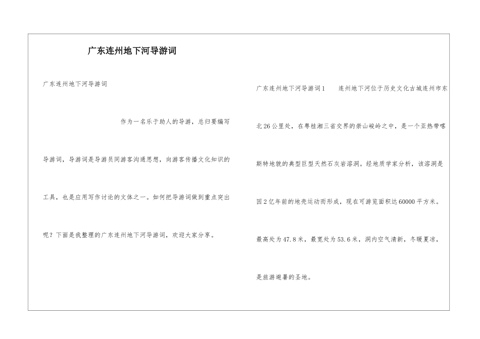 广东连州地下河导游词_第1页