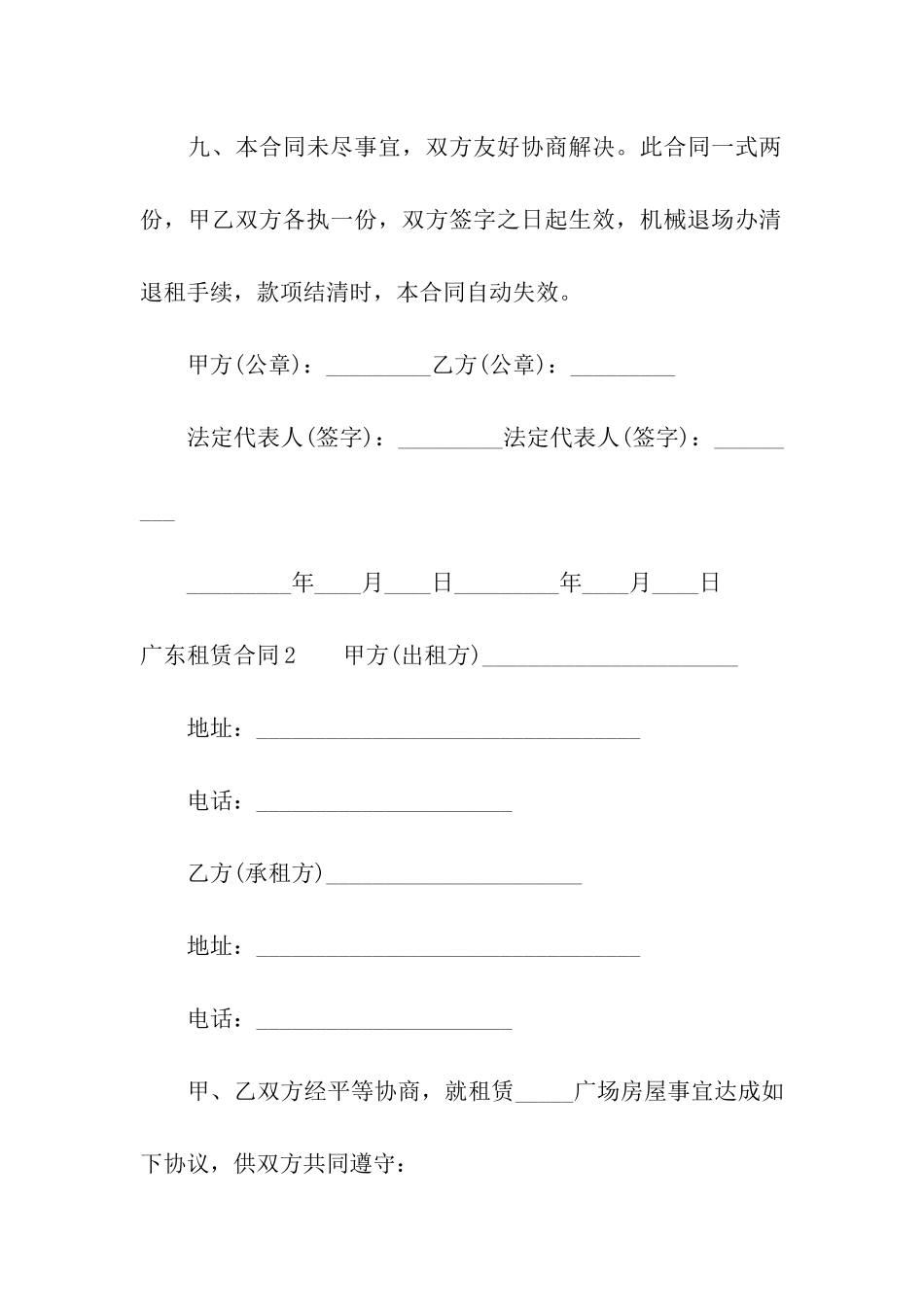 广东租赁合同合集7篇_第3页