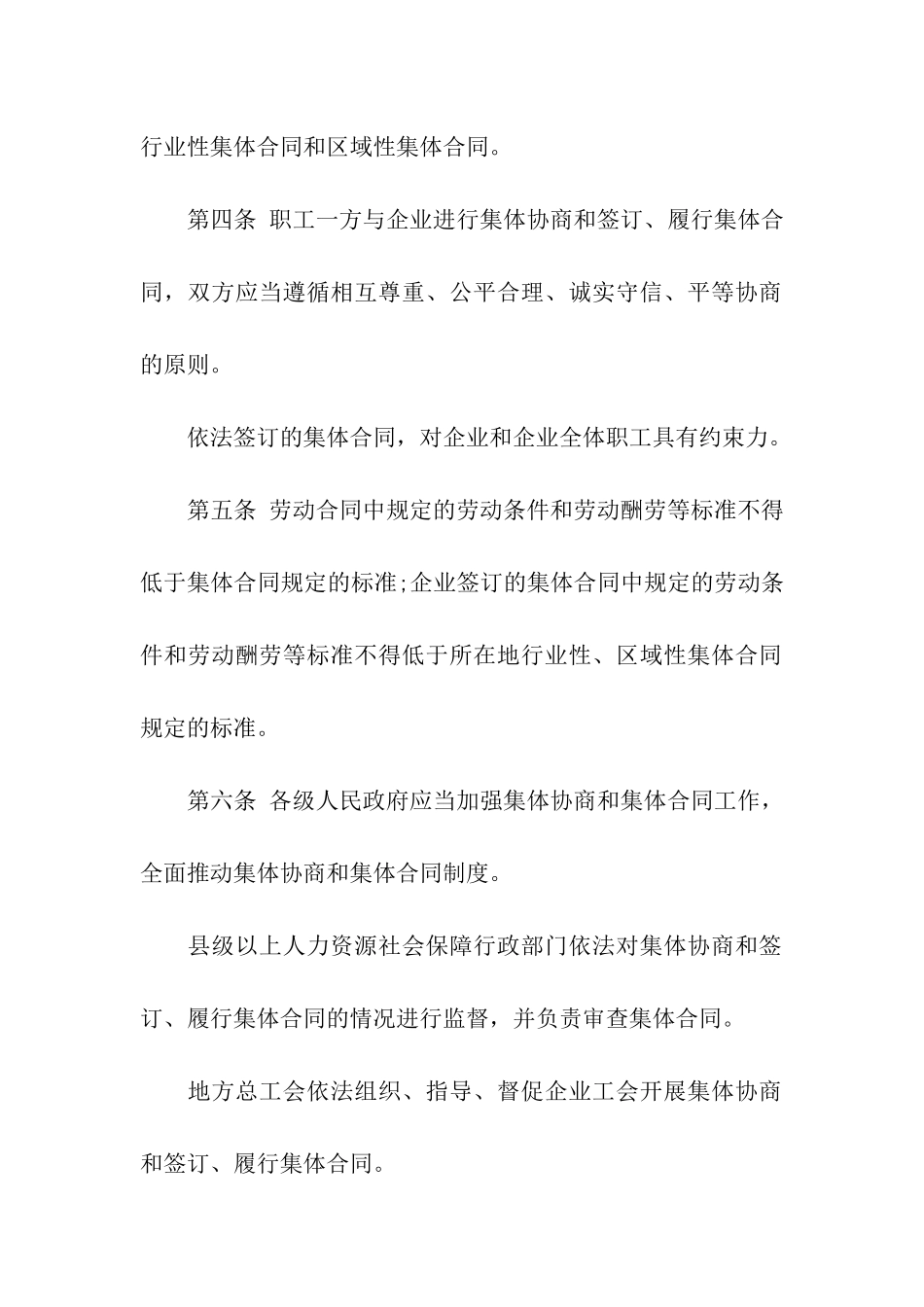 广东集体合同_第2页