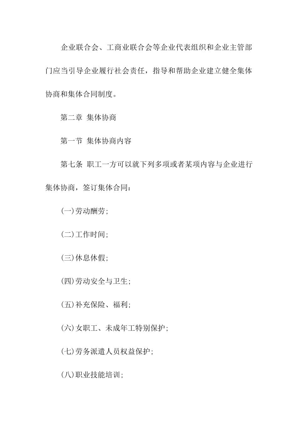 广东集体合同_第3页