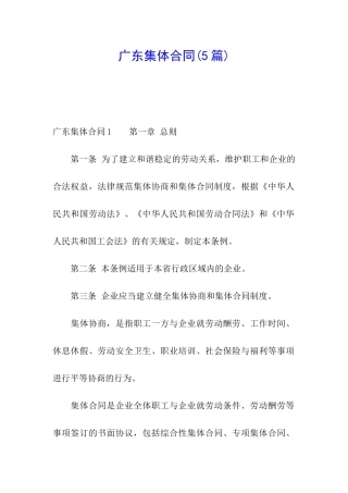 广东集体合同