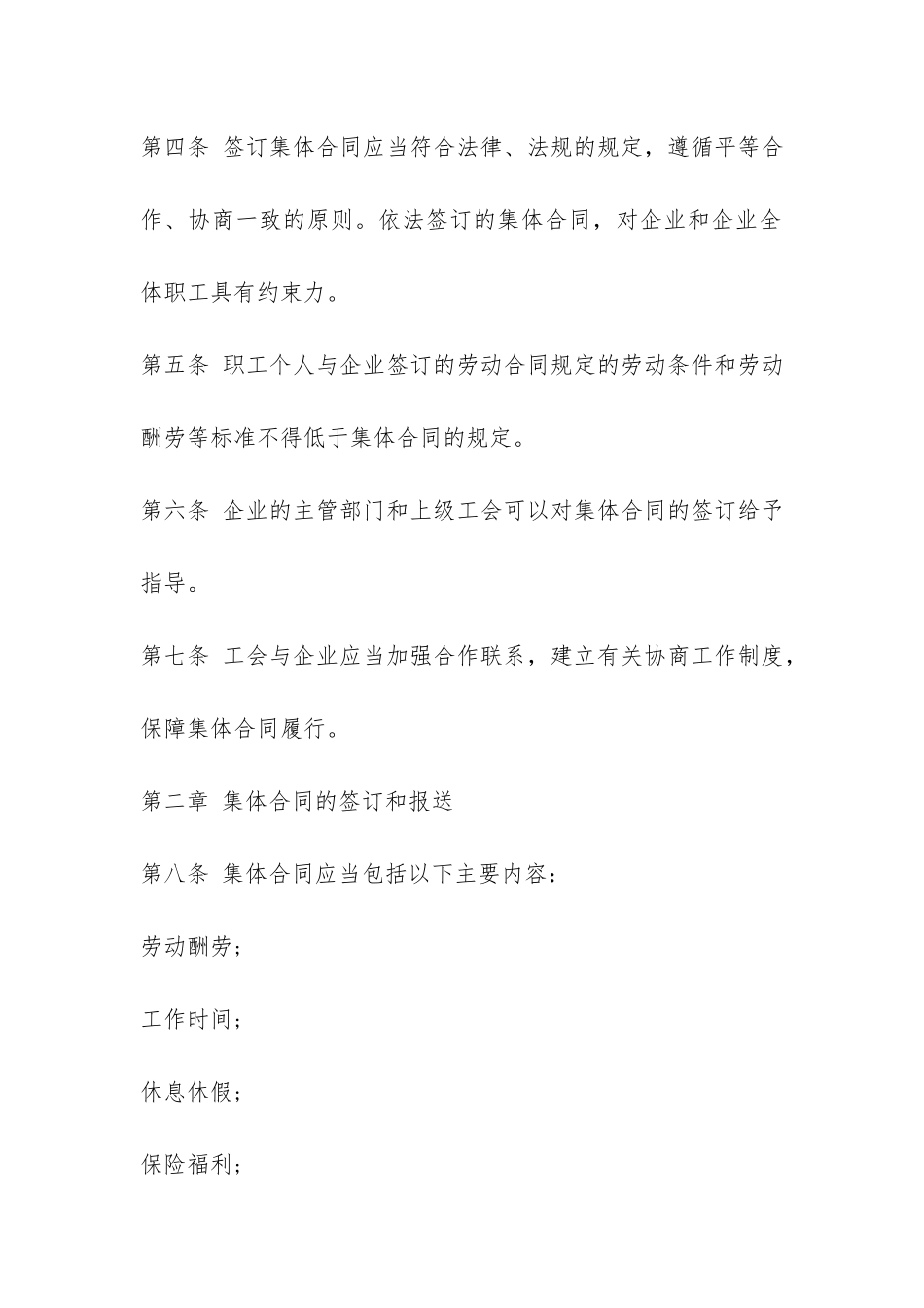 广东集体合同样本3篇-_第2页