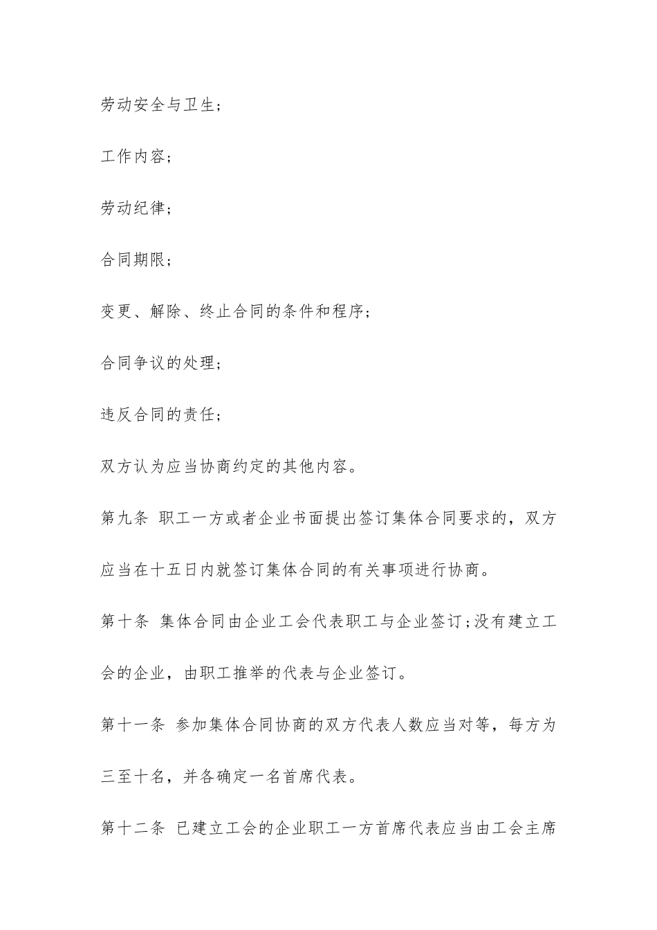 广东集体合同样本3篇-_第3页