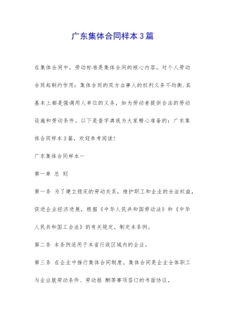 广东集体合同样本3篇-