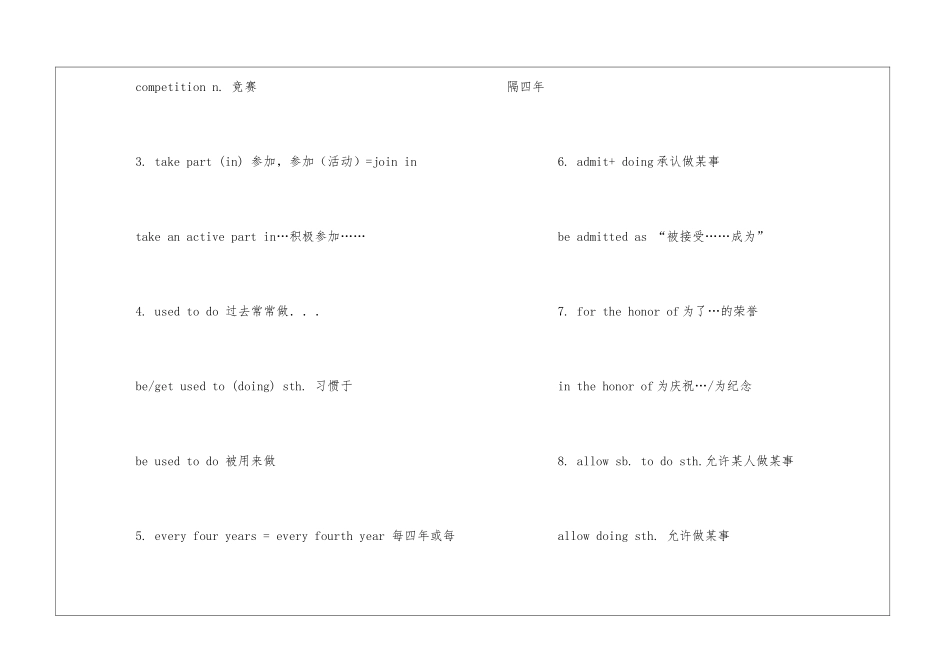 广东高一英语必修二知识点总结_第3页