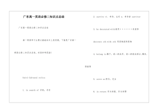 广东高一英语必修二知识点总结