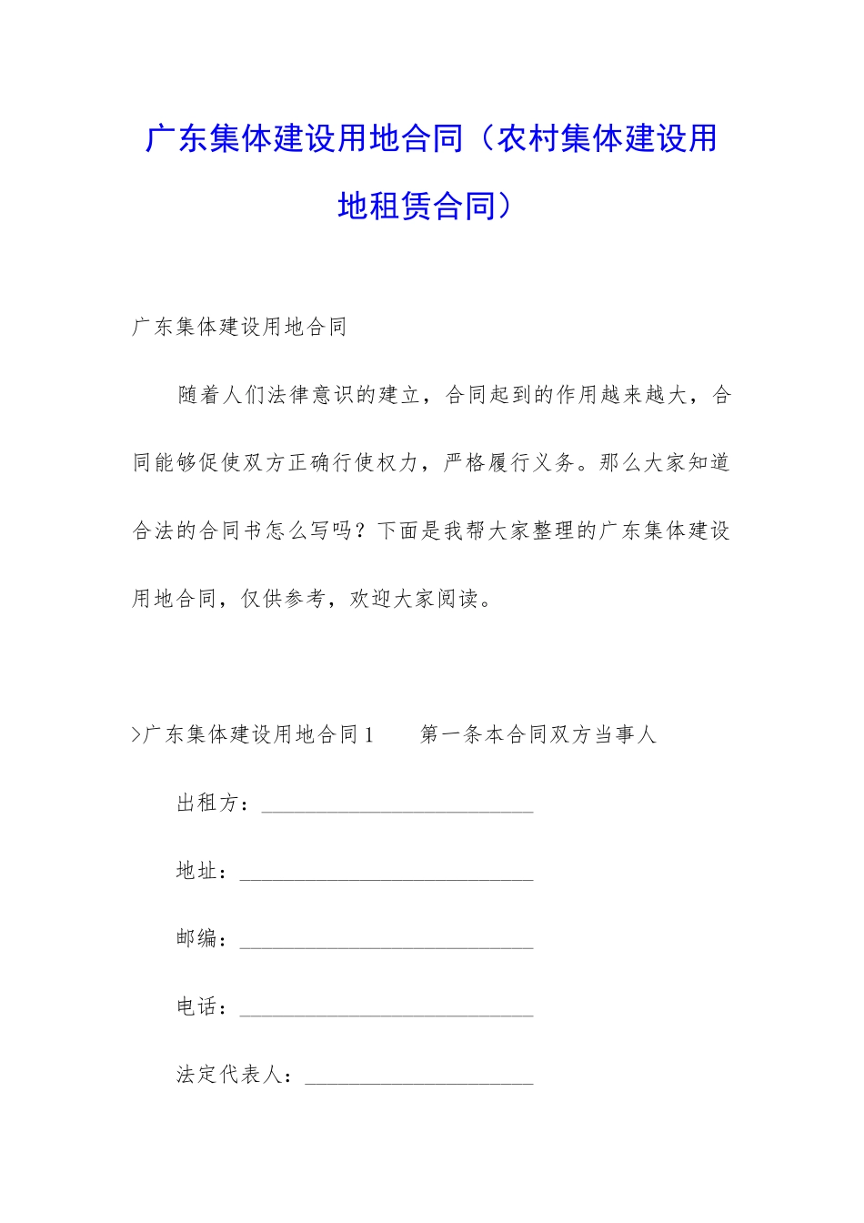 广东集体建设用地合同_第1页