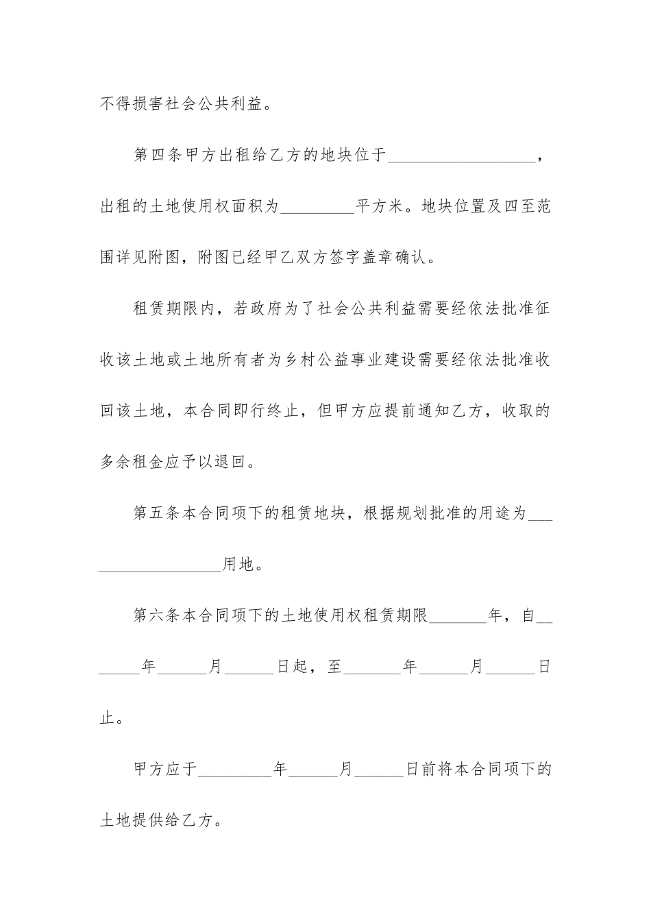 广东集体建设用地合同_第3页