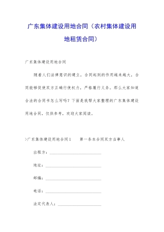 广东集体建设用地合同