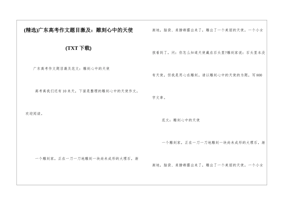 广东高考作文题目激及：雕刻心中的天使_第1页