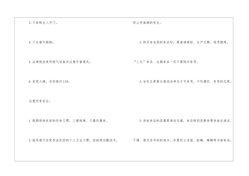 广东阳江中小学2024年暑假时间出炉-青少年暑期安全自护知识_第2页